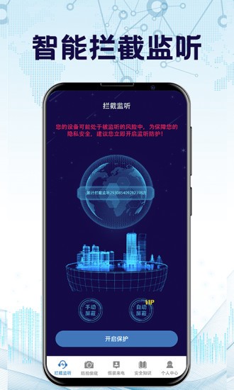 手机防监听软件