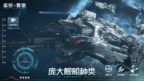 星空要塞附兑换码版