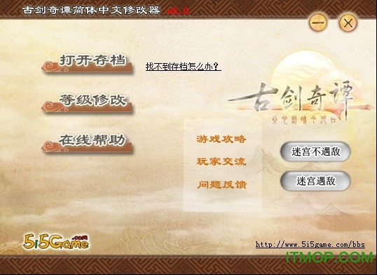 古剑奇谭1.69存档修改器