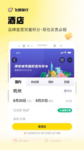飞猪APP