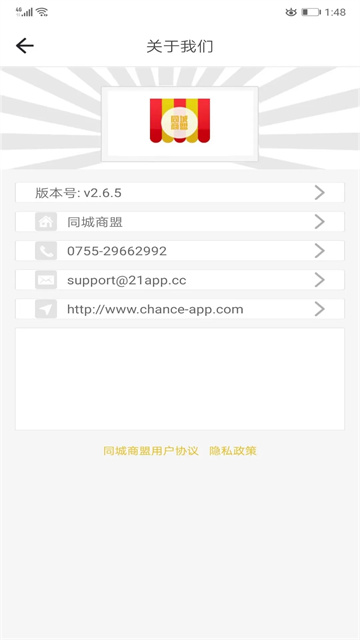 同城商盟app