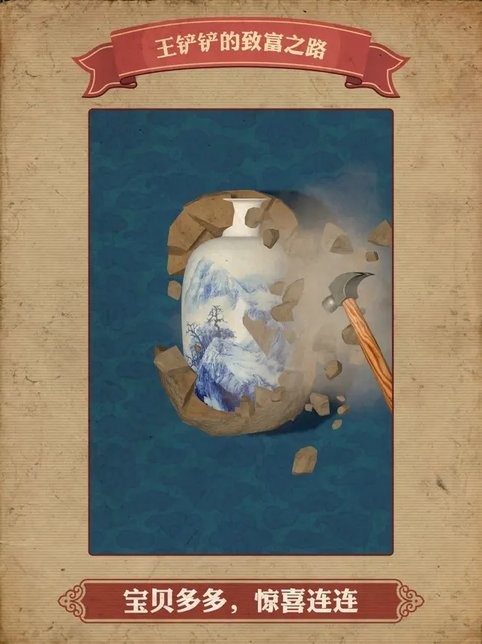 王铲铲的致富之路苹果版