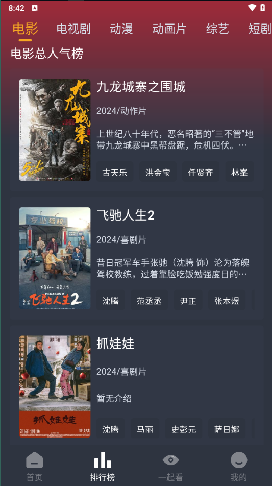 电影驿站2024