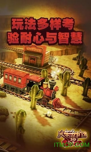 3d火车危机2摩登破解版