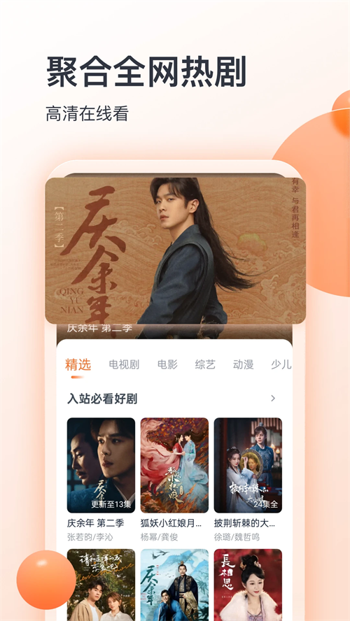 青椒影视app下载安装