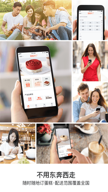 蛋糕来了App