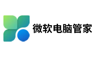 微软电脑管家截图