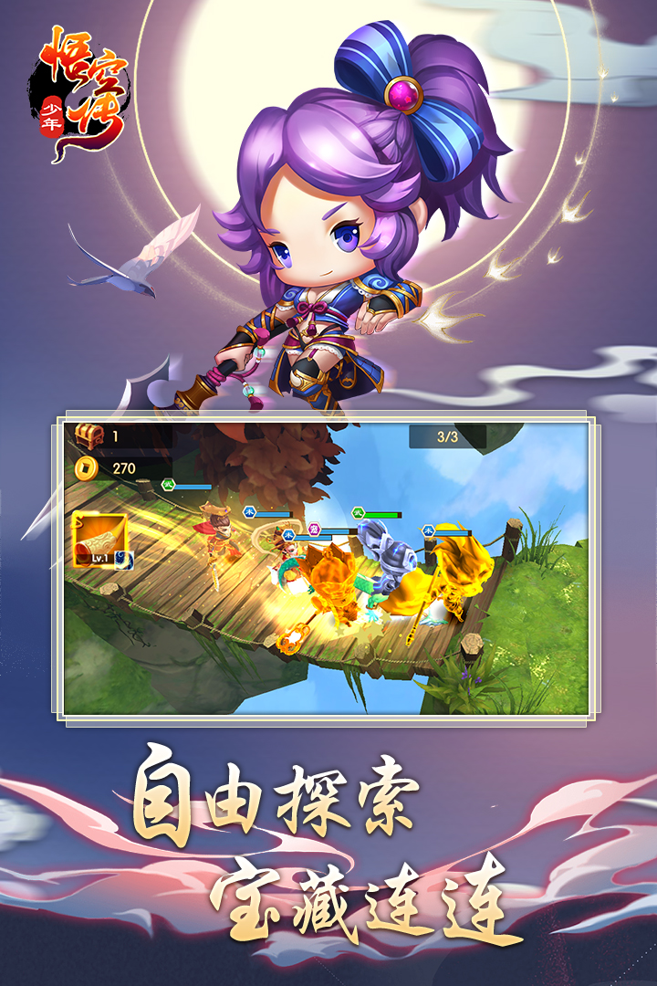 少年悟空传全英雄版
