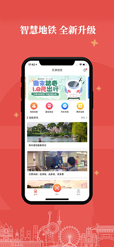 天津地铁app