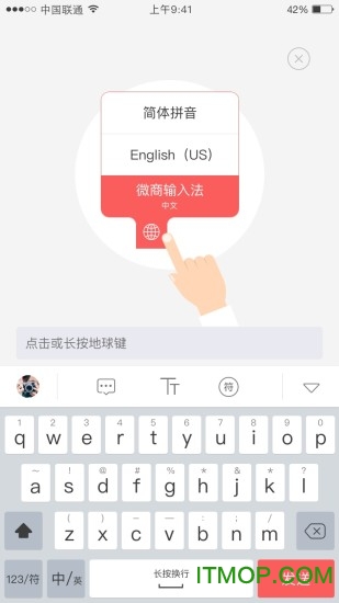 微商专用输入法app