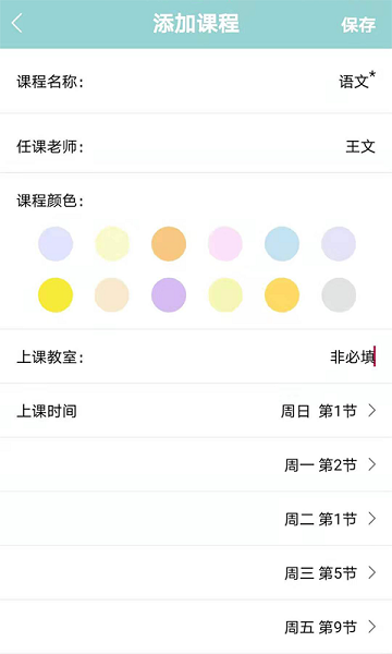 课程表达人免费版