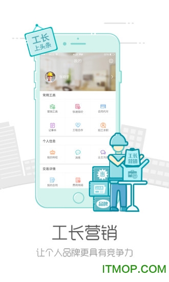 新浪装修抢工长工长版