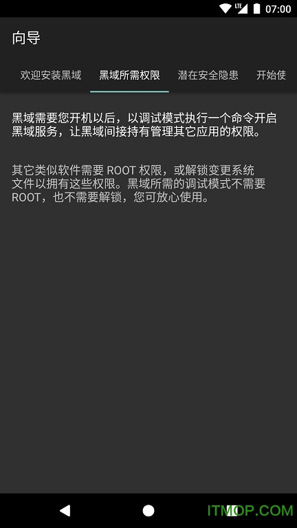 黑域app官网最新免root免补丁版