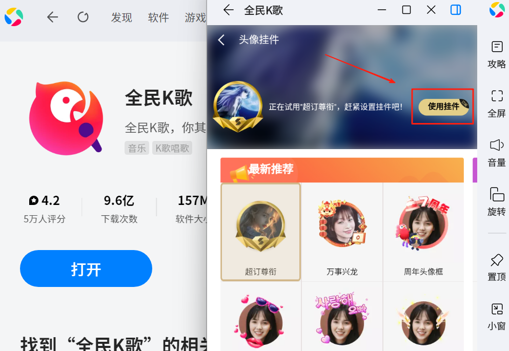 全民K歌应用电脑版