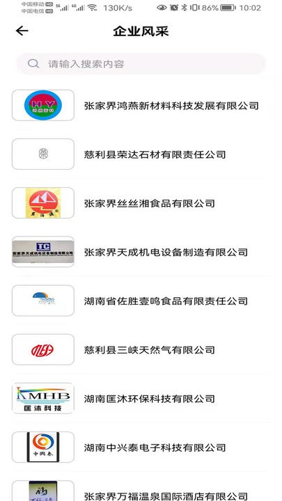 慈利开发区官方版