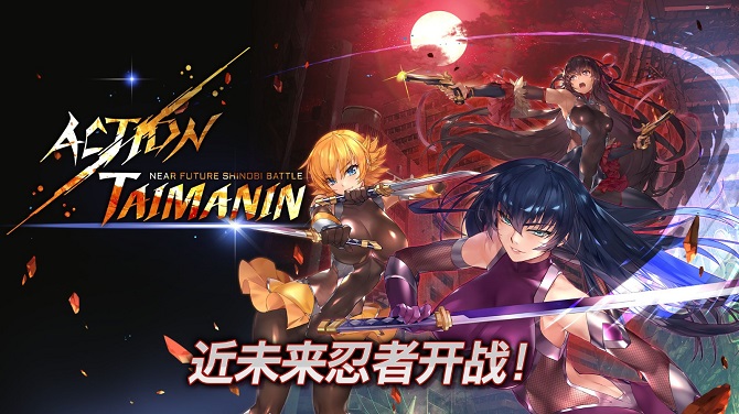 action对魔忍手游日服