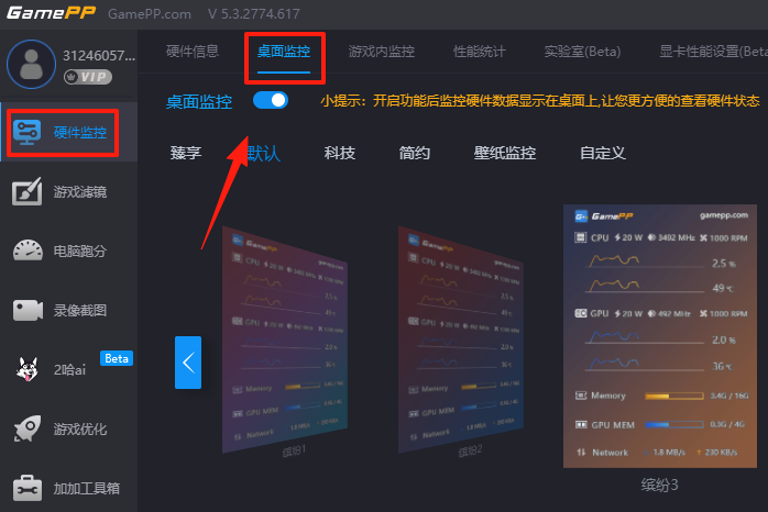 游戏加加PC版
