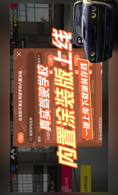 真实驾驶学校