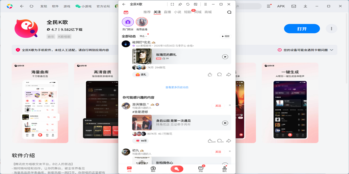 全民K歌应用电脑版