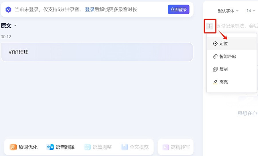讯飞听见