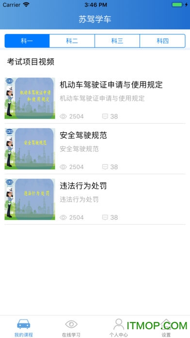苏驾学车