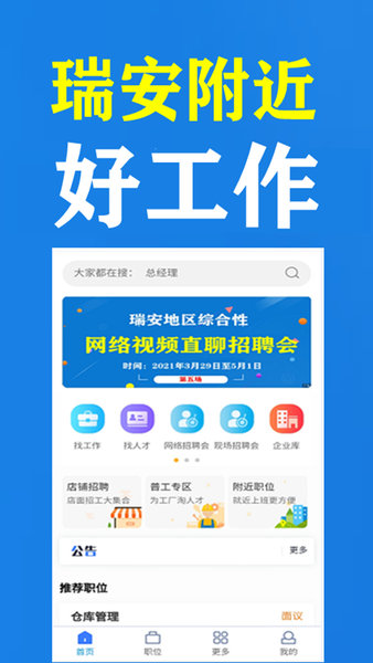 群英人才网招聘找工作2021