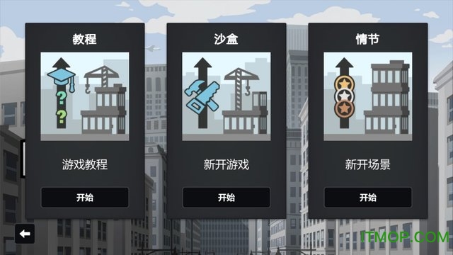 大厦管理者内购破解版(Project Highrise)