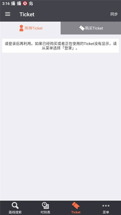 乘换案内日本版