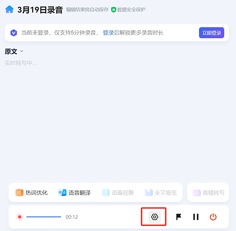 讯飞听见