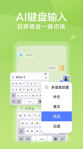 讯飞输入法app2025版