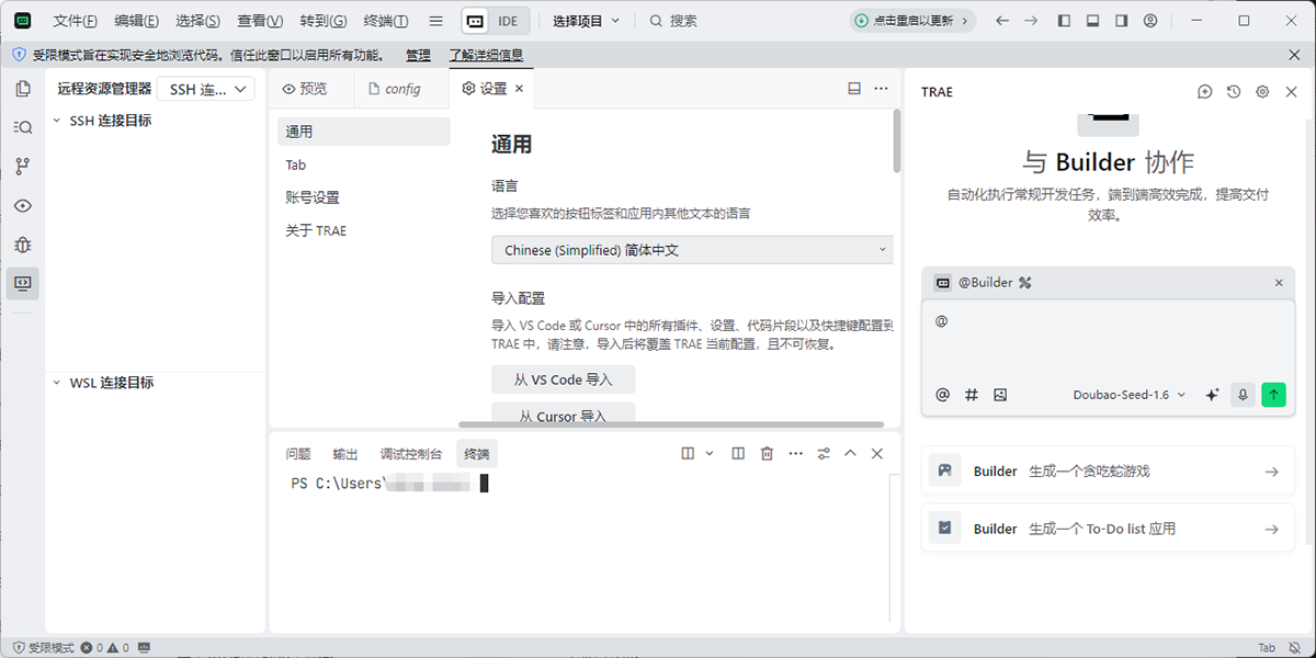 Trae国内版2026最新PC端V3.3.17
