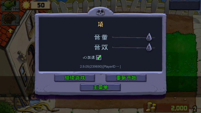 植物大战僵尸free版