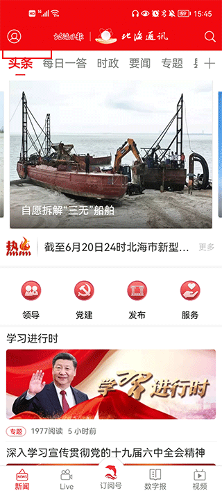 北海通讯