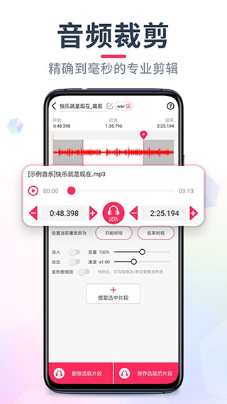 音频音乐剪辑