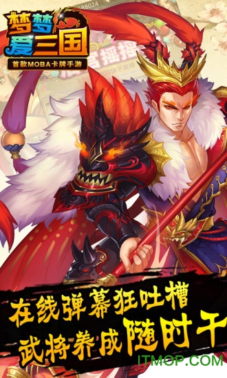 梦梦爱三国无限钻石版
