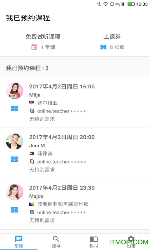 Engoo(英语学习软件)