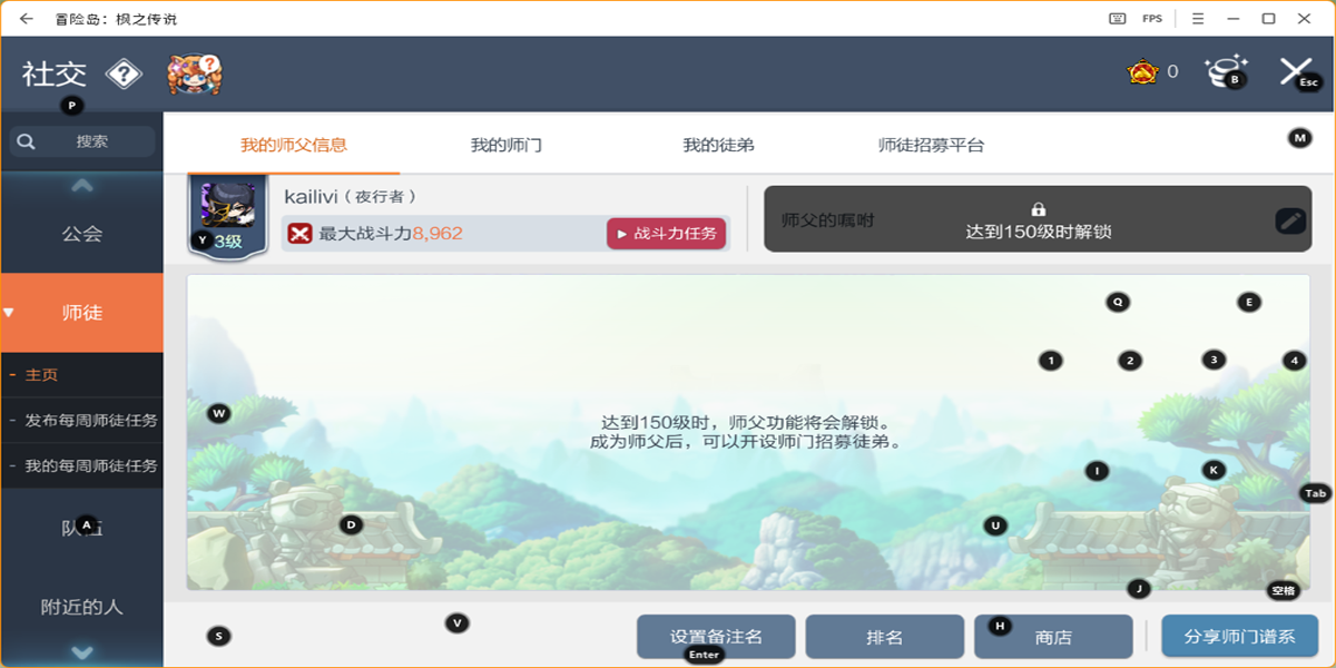 冒险岛：枫之传说手游电脑版