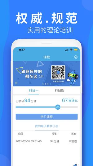 车学堂官方版