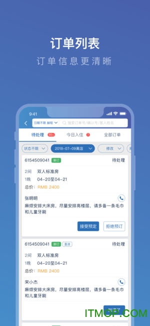 携程ebooking酒店管理系统手机版