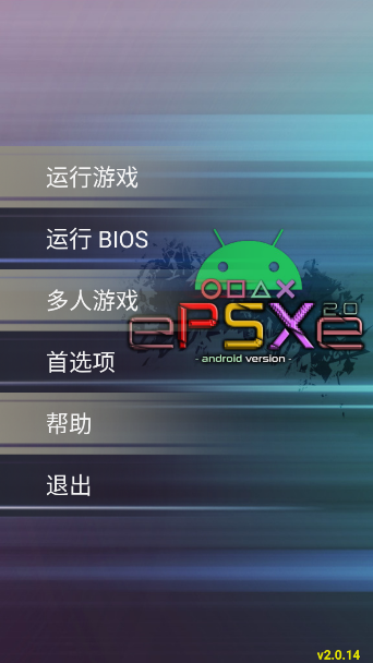 ePSXe索尼PS模拟器