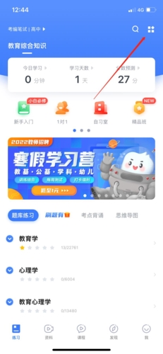 粉笔教师怎么看错题3