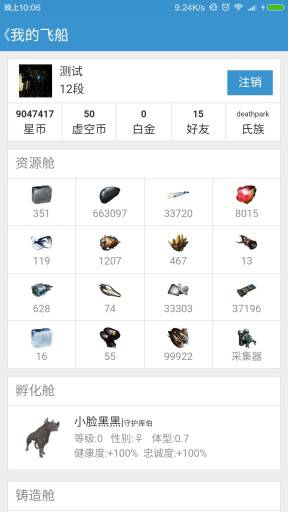 星际战甲事件追踪app