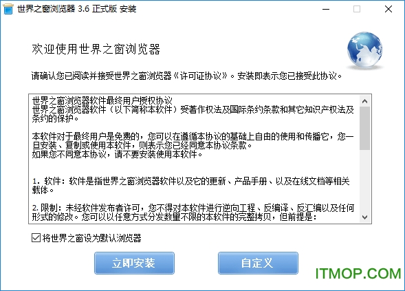 世界之窗浏览器3.6