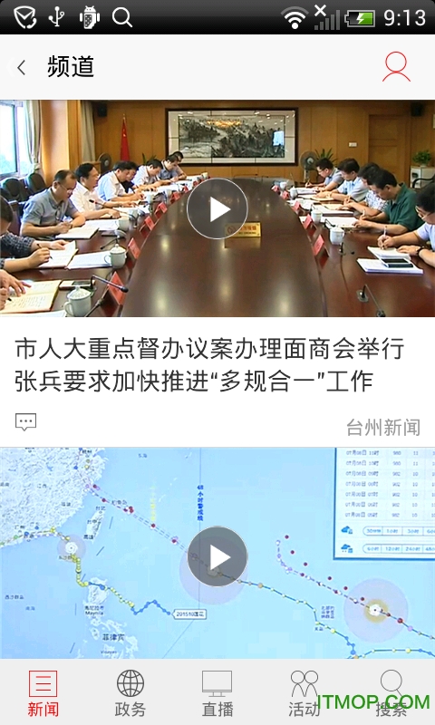 台州电视台手机版