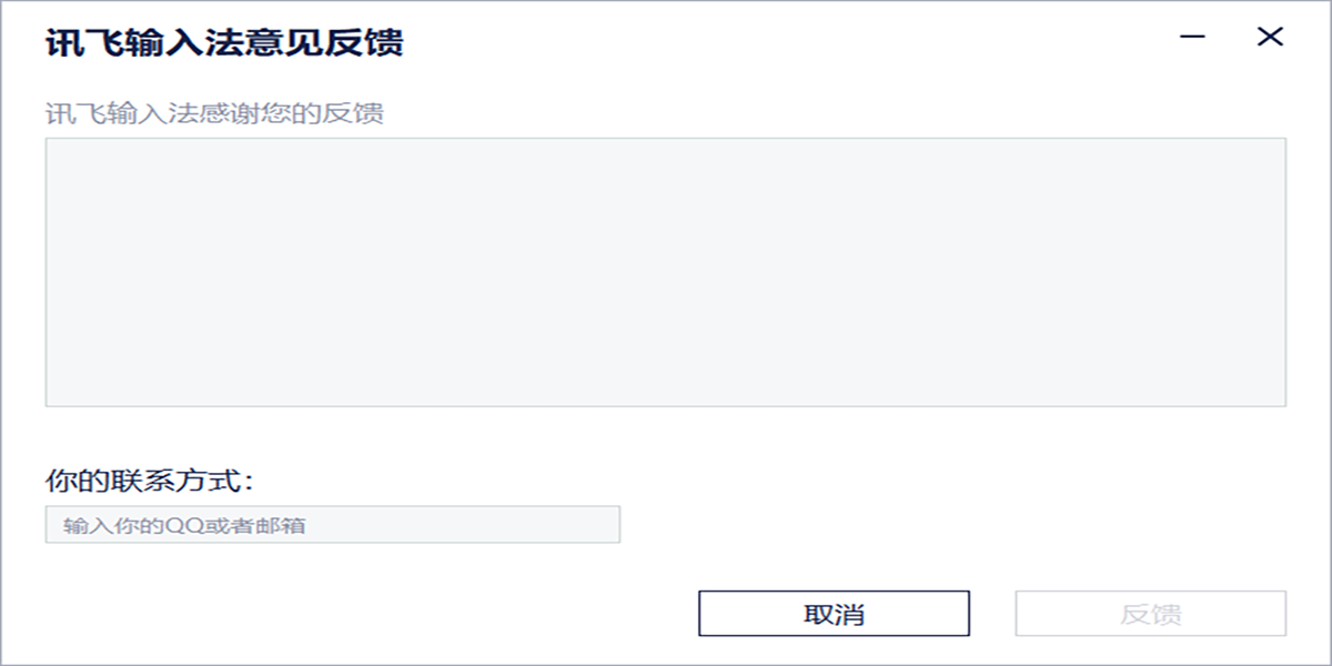 讯飞输入法电脑版官方PC端