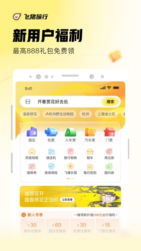飞猪APP
