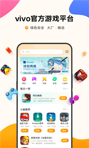 vivo游戏中心官方正版