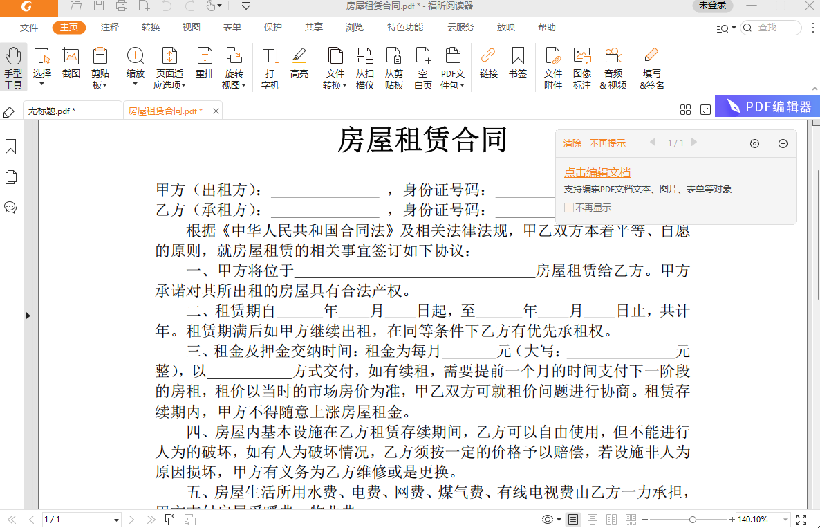 福昕pdf阅读器
