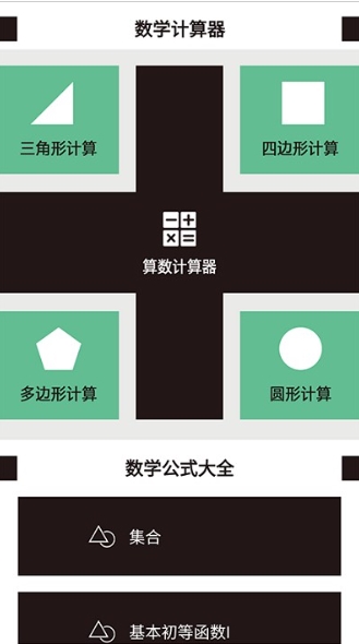 三角形计算器