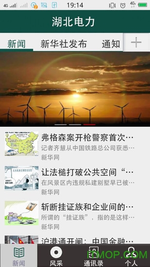 湖北电力软件